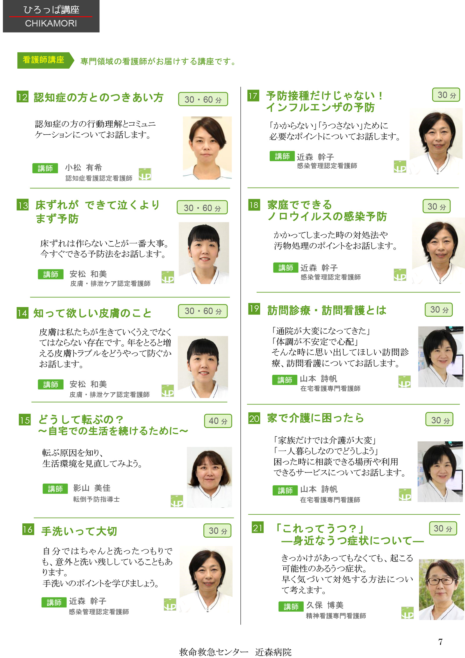ひろっぱ講座一覧 ページ3.jpg