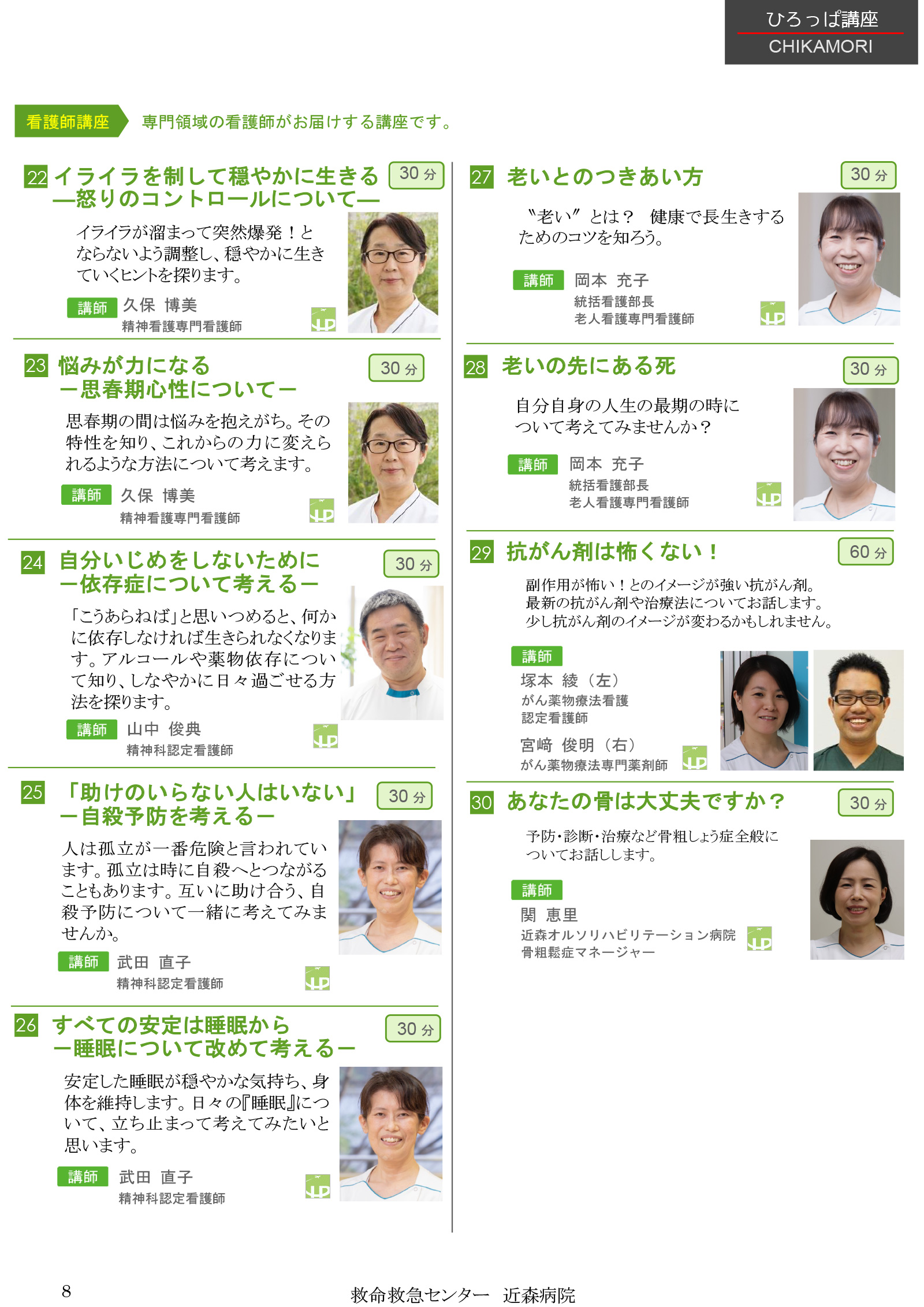 ひろっぱ講座一覧 ページ4.jpg