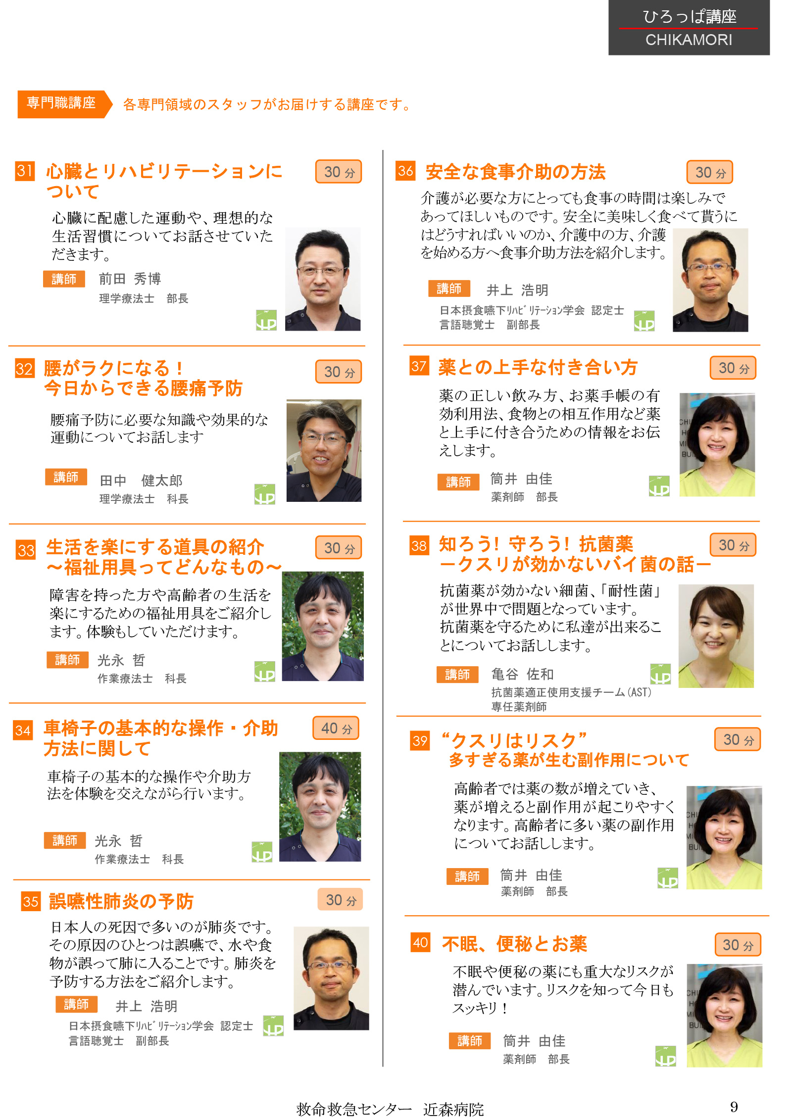 ひろっぱ講座一覧 ページ5.jpg