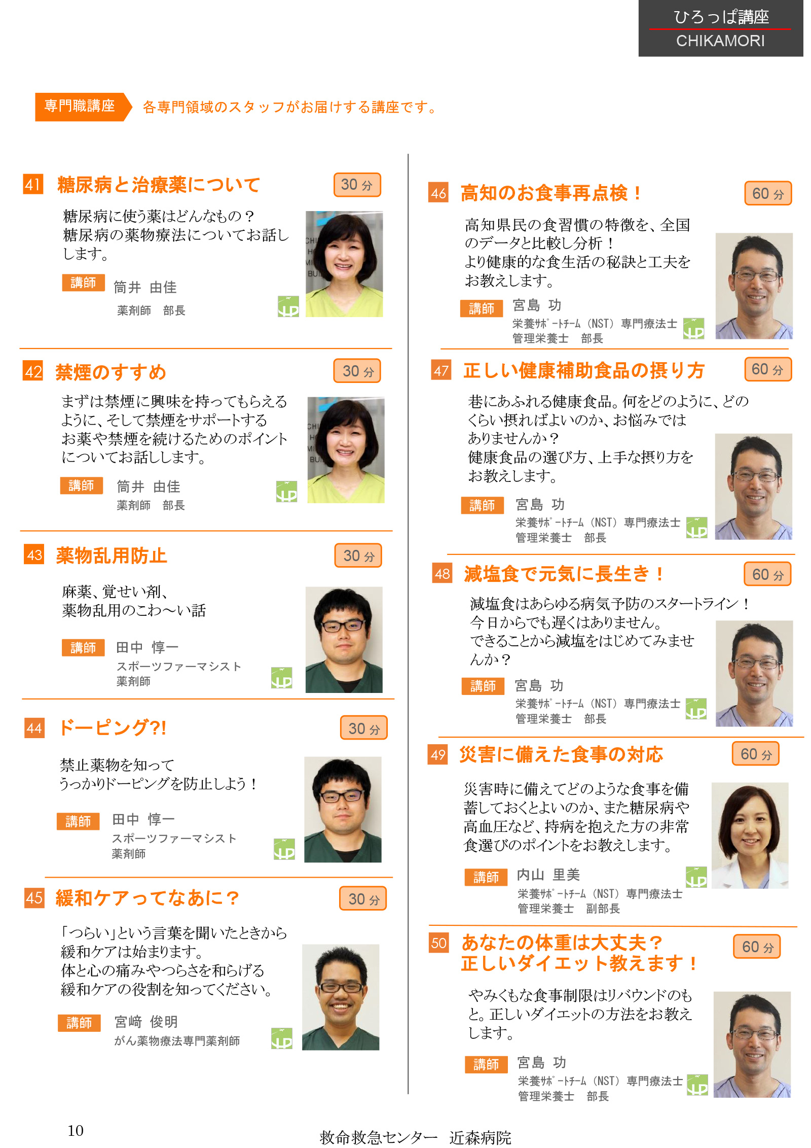 ひろっぱ講座一覧 ページ6.jpg