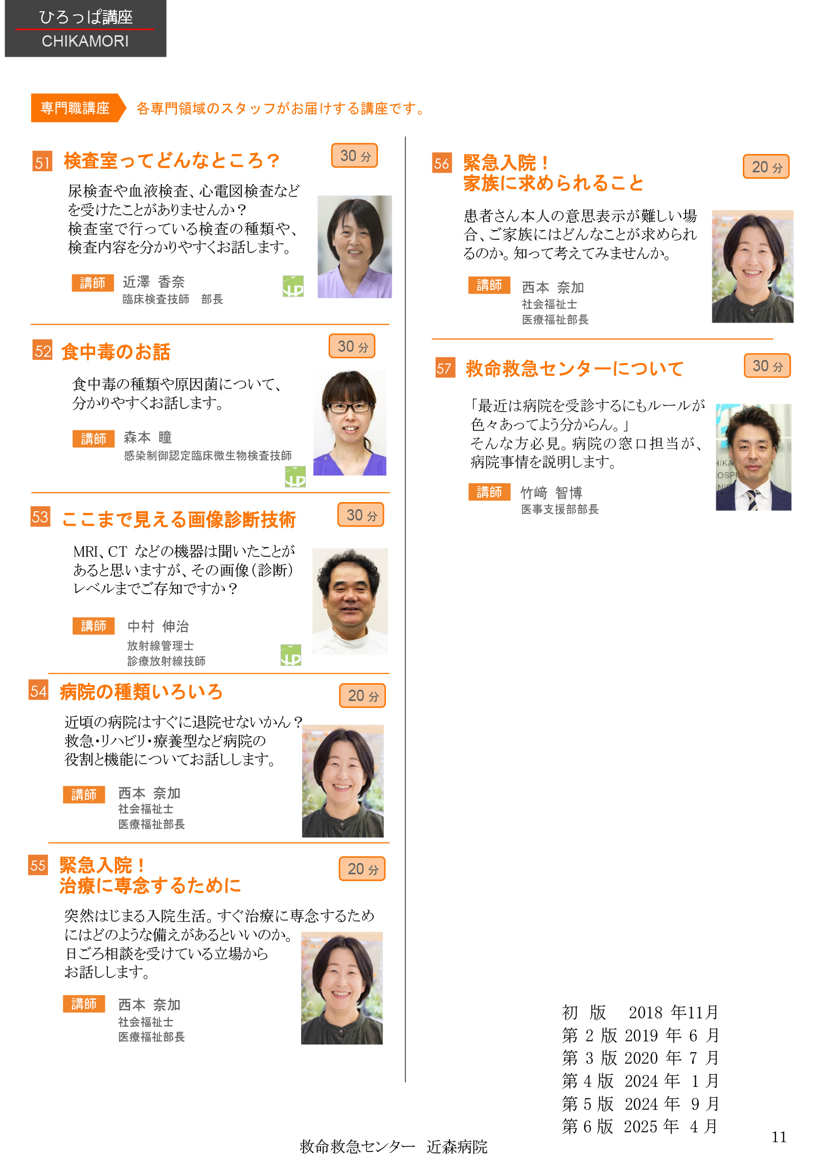 ひろっぱ講座一覧 ページ7.jpg