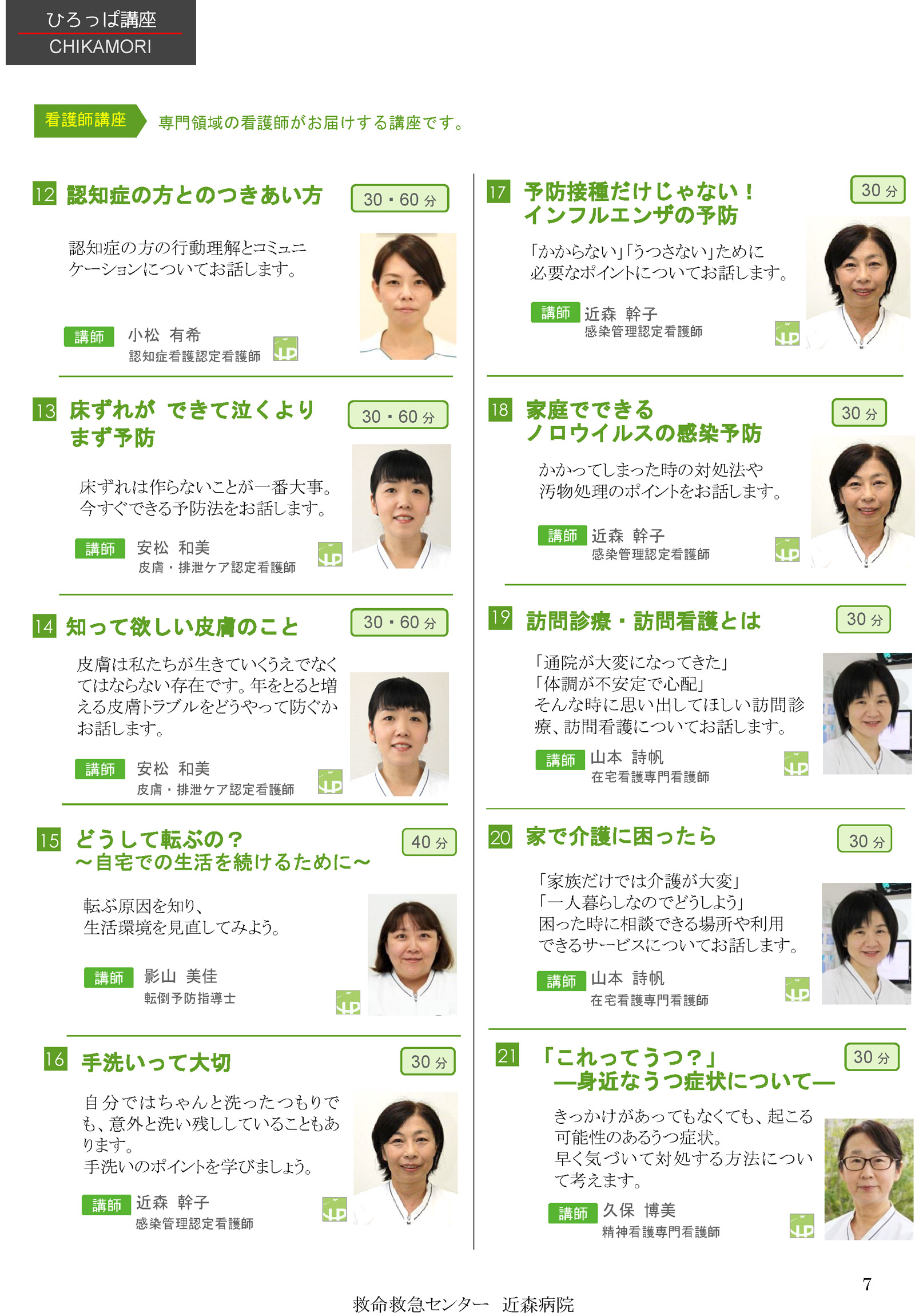 ひろっぱ講座一覧 ページ3.jpg