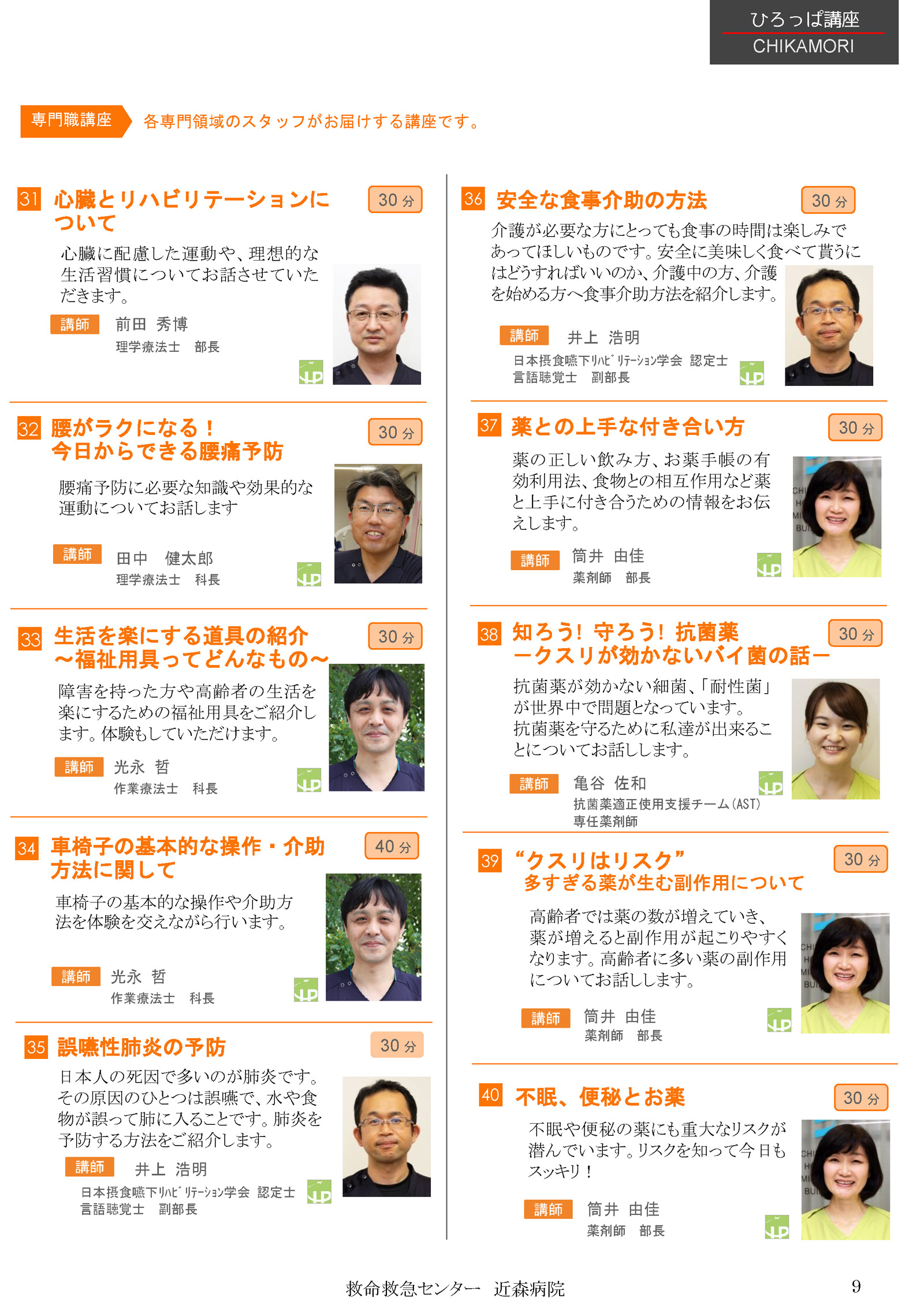 ひろっぱ講座一覧 ページ5.jpg