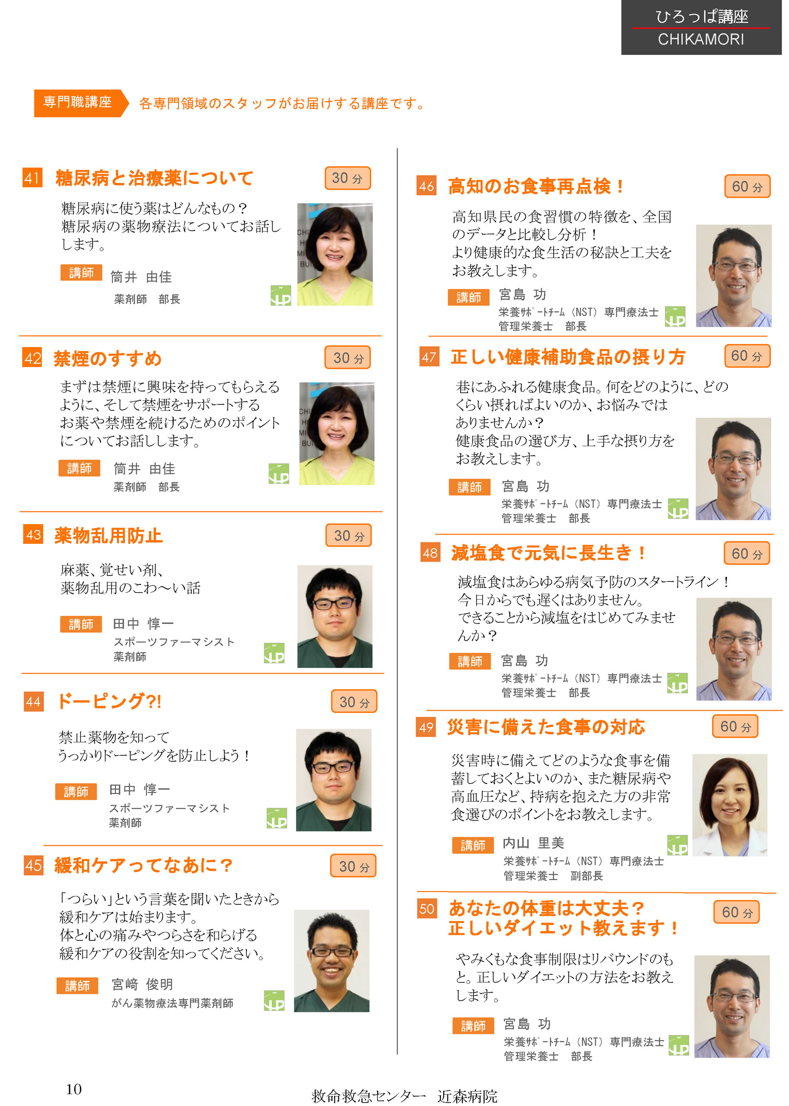 ひろっぱ講座一覧 ページ6.jpg