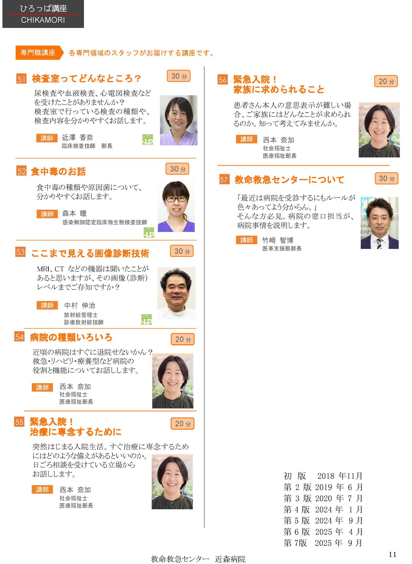 ひろっぱ講座一覧 ページ7.jpg
