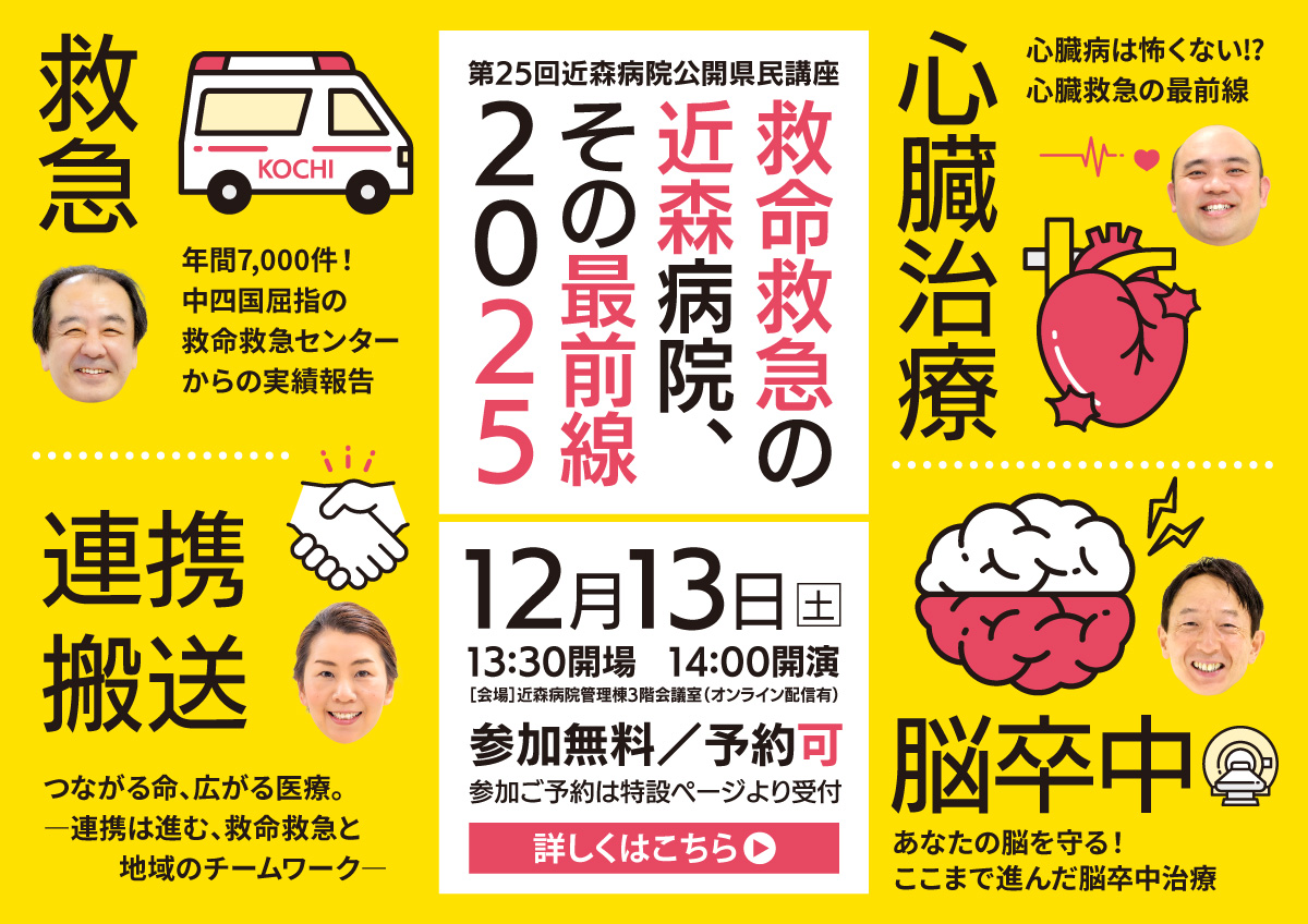 公開県民講座！12月13日開催