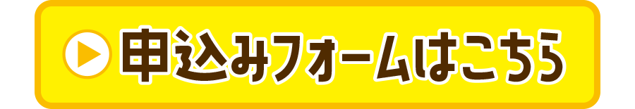 看護のお仕事カフェ申込みフォームはこちら