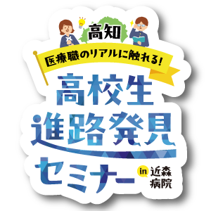 高校生進路発見セミナー！11月1日開催