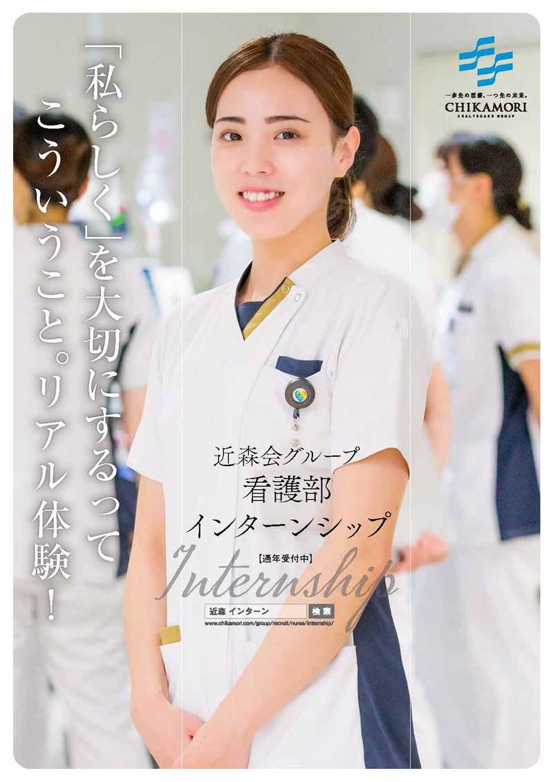 近森病院インターンシップポスター.jpg