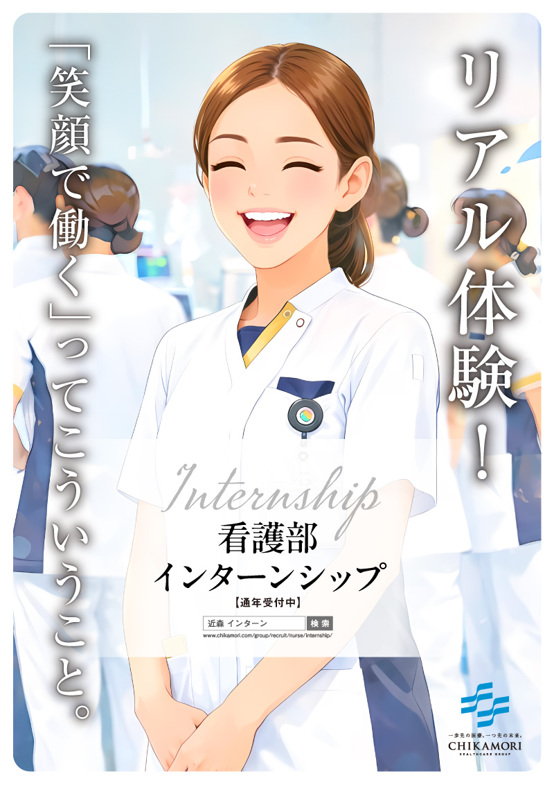 近森病院インターンシップポスター.jpg
