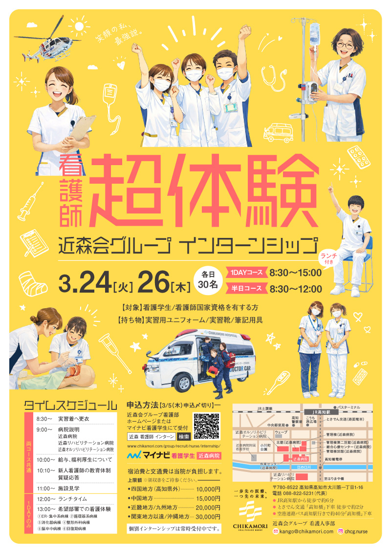 2026年3月インターンシップチラシ