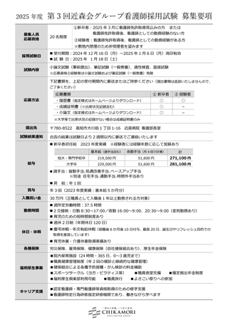 2025年度第3回看護師採用試験 募集要項