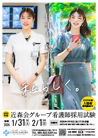 2026年度 看護師採用試験 募集要項