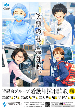 2027年度 看護師採用試験 募集要項