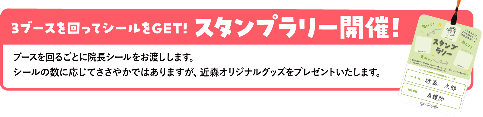 スタンプラリーも開催！ブースを回ってノベルティをゲット