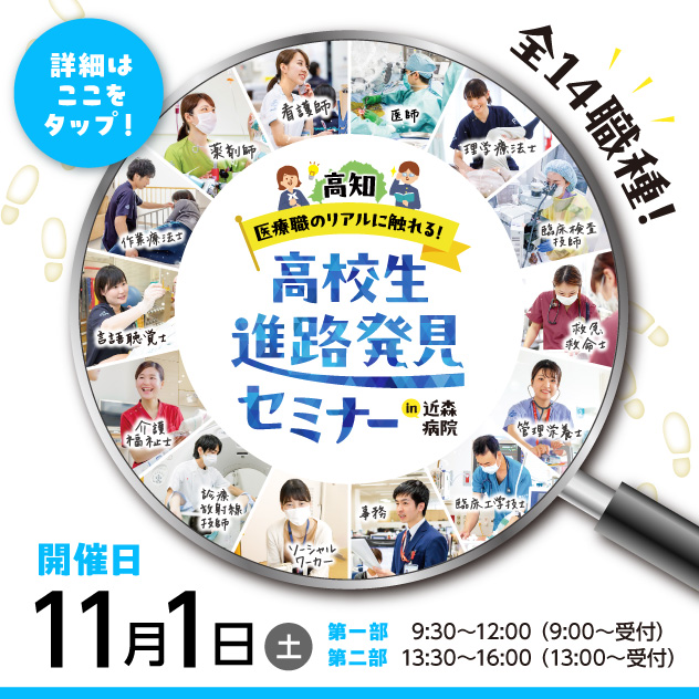 高校生進路発見セミナー！11月1日