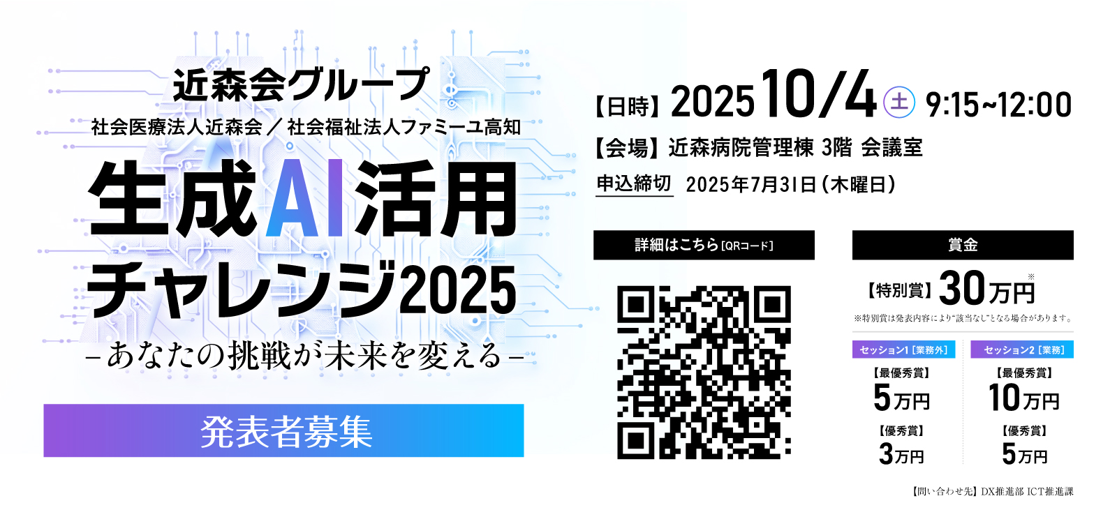 生成AI活用チャレンジ2025チラシ