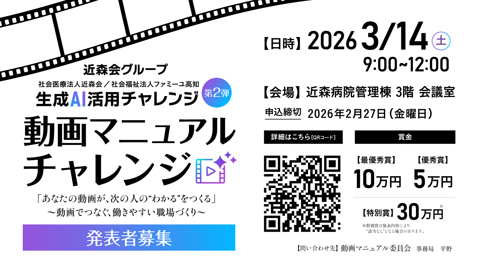 生成AI活用チャレンジ2025チラシ
