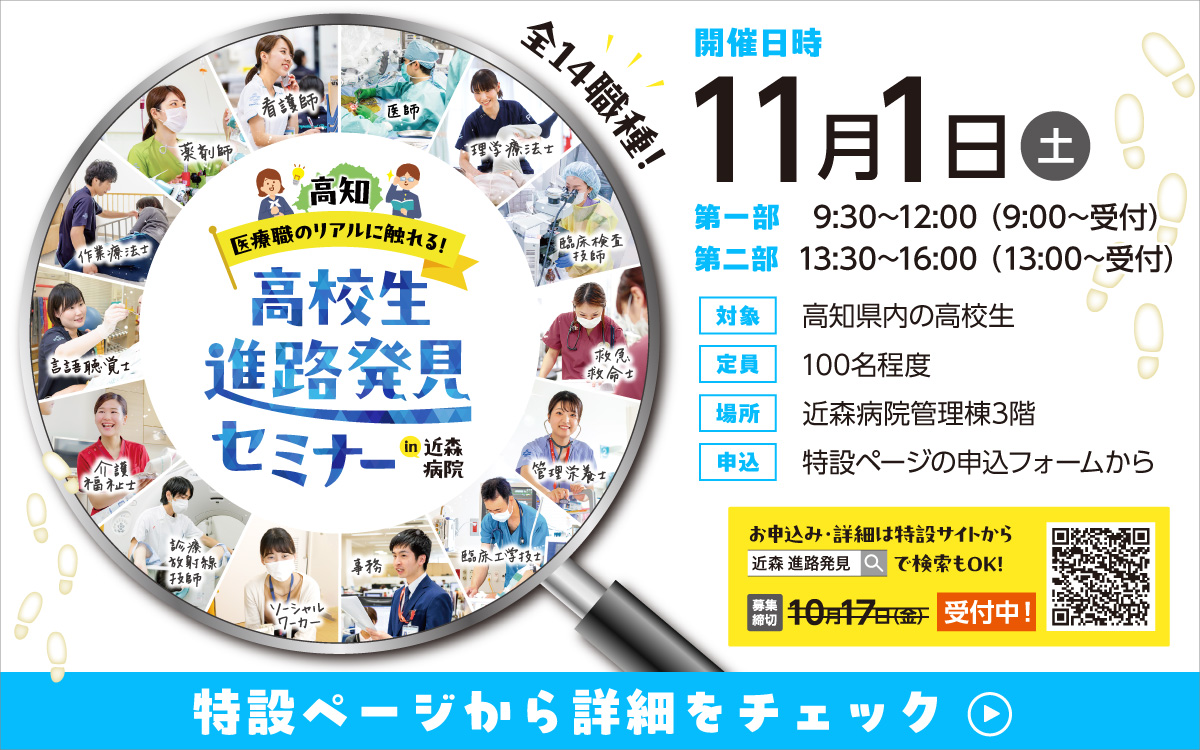 高校生進路発見セミナー！11月1日開催